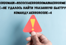 errordomain=nscocoaerrordomain&errormessage=не удалось найти указанную быструю команду.&errorcode=4